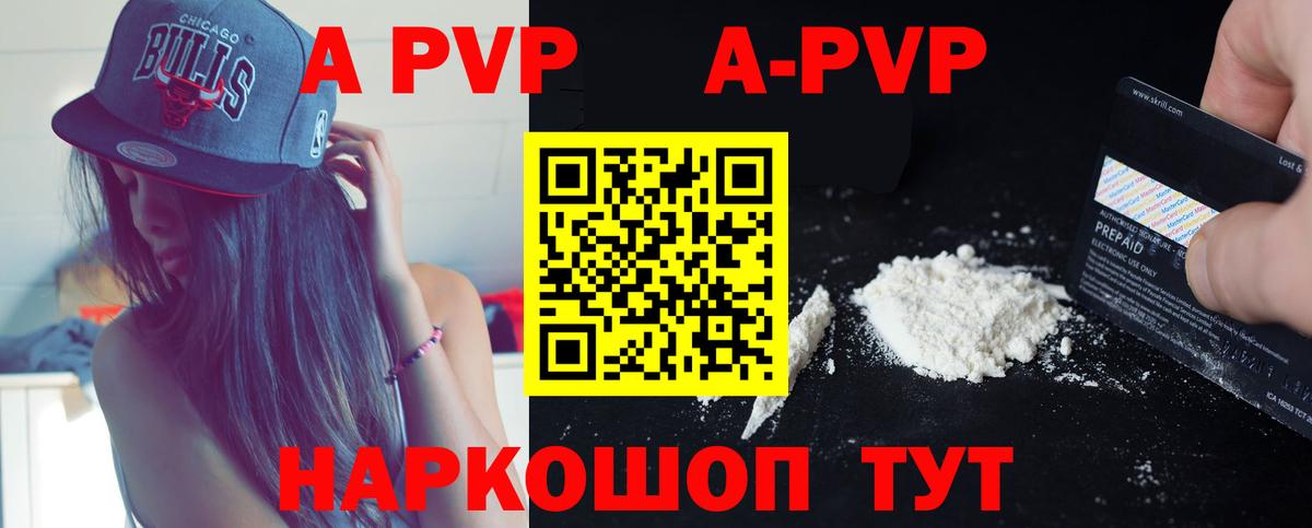 Альфа ПВП VHQ  А ПВП кристаллы  Вход с VPN  Лысьва 
