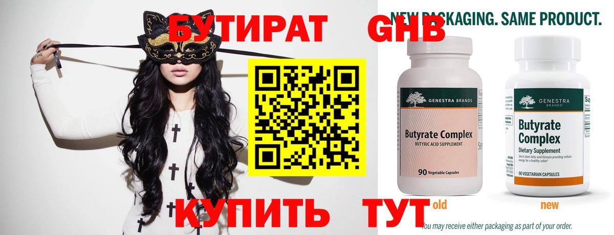 Лысьва  Бутират вода  Вход с VPN 