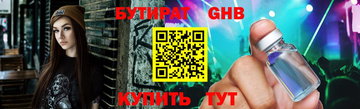Бутират GHB Лысьва