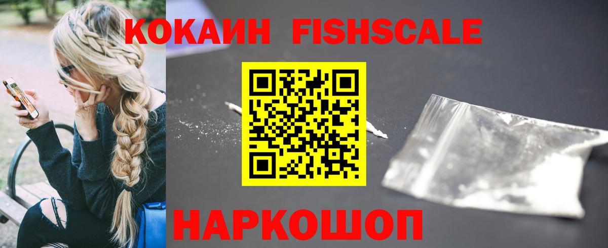 Кокаин Колумбийский  Cocaine FishScale  Лысьва  Кокаин  Вход с VPN 