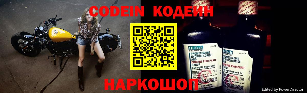 Лысьва  Codein напиток Lean (лин)  Вход с VPN 